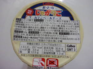 カルビーじゃがりこカマンベールチーズ2.JPG