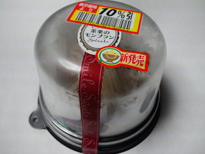 ドンレミー茶栗のモンブラン1.JPG