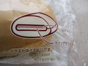 ミニストップやわらかロールパン生チョコレート＆ホイップ3.JPG