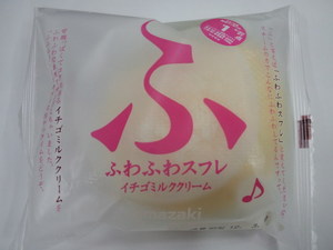 ヤマザキふわふわスフレイチゴミルククリーム.JPG