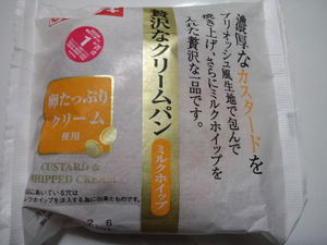 ヤマザキ贅沢なクリームパン.JPG