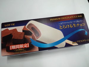ロッテプレミアムチョコレートアイスバーとろける生チョコ1.JPG