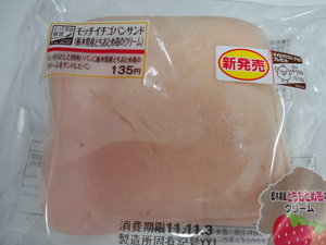 ローソンモッチイチゴパン栃木産とちおとめ苺のクリーム.JPG