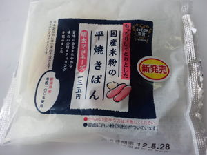 ローソン国産米粉の平焼きぱん明太マヨネーズ.jpg