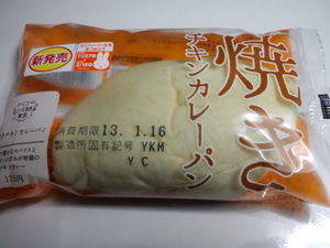 ローソン焼きチキンカレーパン.JPG