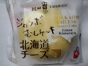 木村屋ジャンボむしケーキ北海道チーズ.JPG