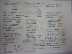 菓子の家シーフォンのメニュー.JPG