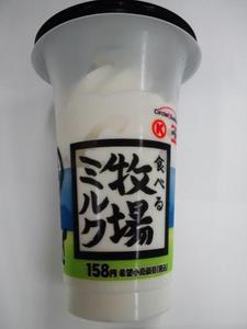 食べる牧場ミルク1.JPG